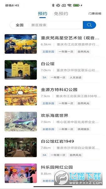 旅游联盟链2022最新版