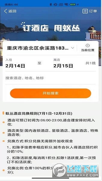 旅游联盟链2022最新版