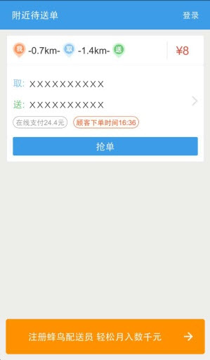 蜂鸟众包安卓版