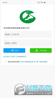 鄂能监管司机版官方最新版本