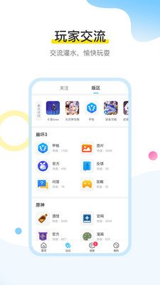 米游社app安卓版