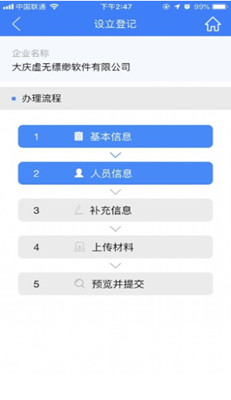 河南掌上登记工商app