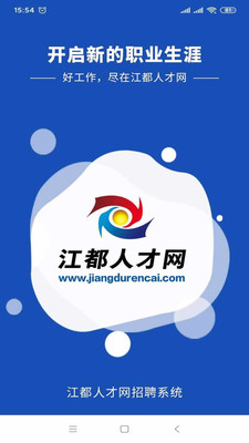 江都人才网app