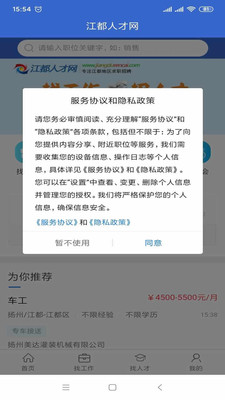 江都人才网app
