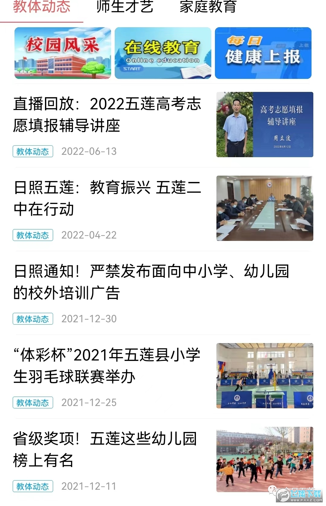 锦绣五莲app最新版