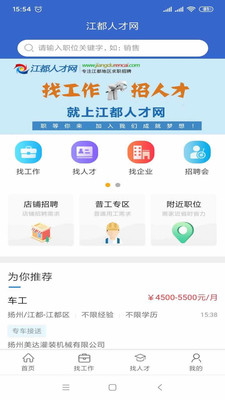 江都人才网app