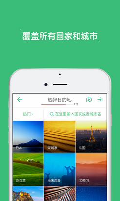 穷游行程助手安卓版