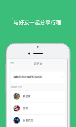 穷游行程助手安卓版