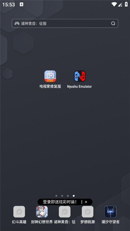 nyushu模拟器安卓最新版