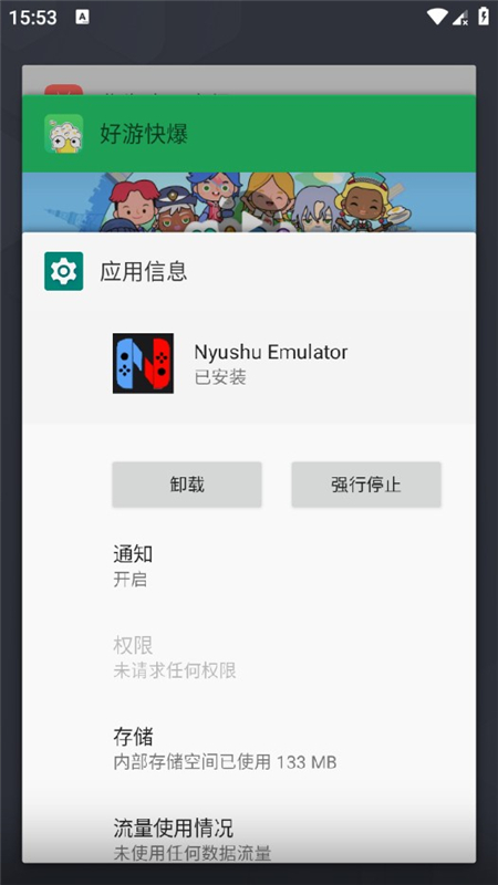 nyushu模拟器安卓最新版