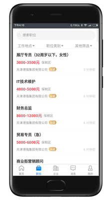 滨海直聘一对一直聊app