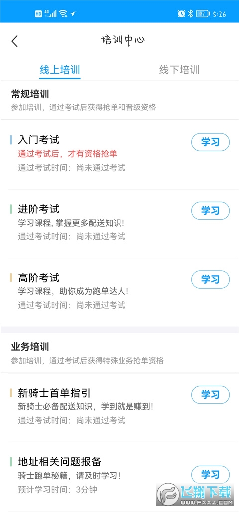 饿了么外卖送餐app下载最新版本安卓手机