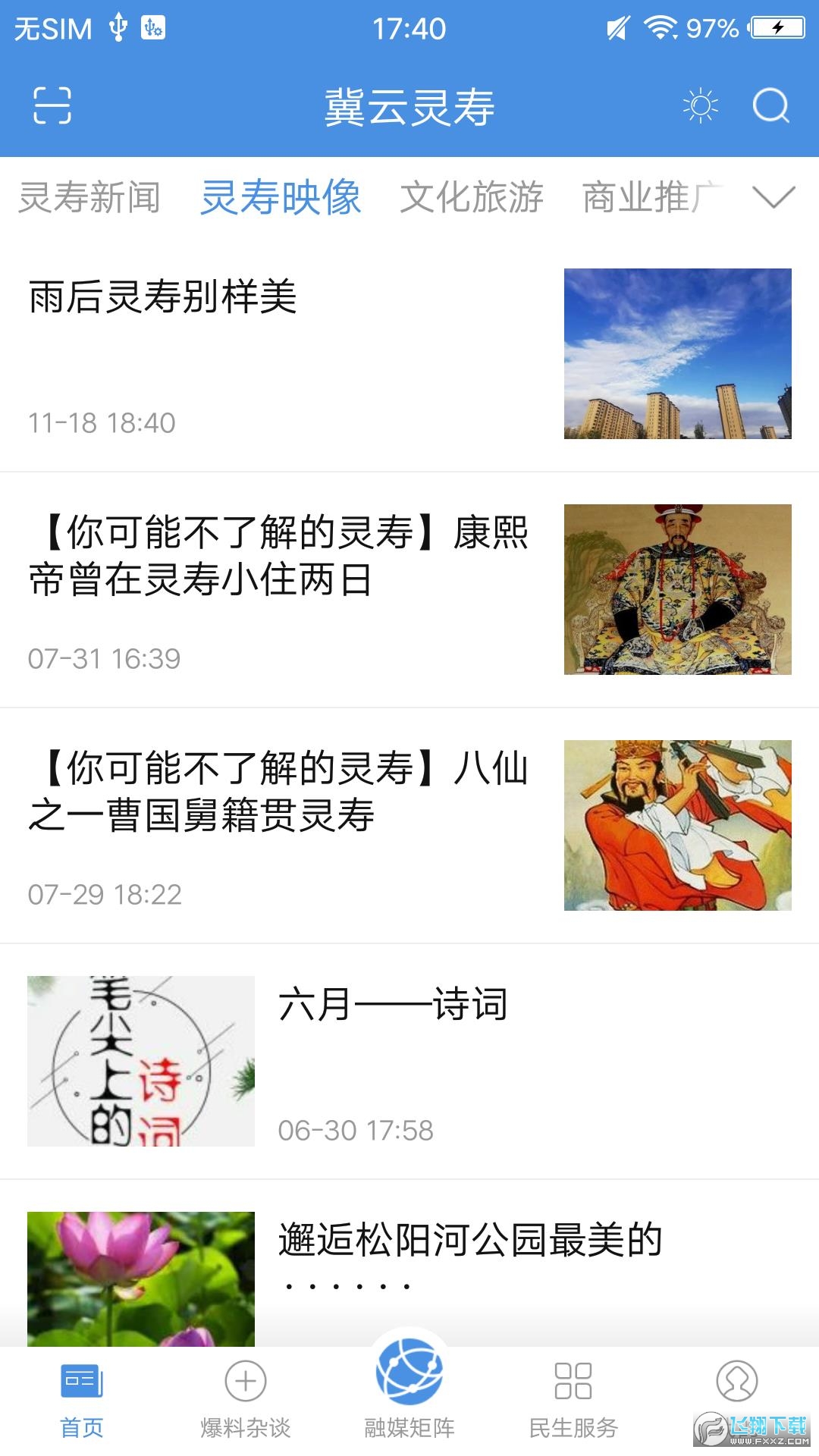 冀云灵寿app