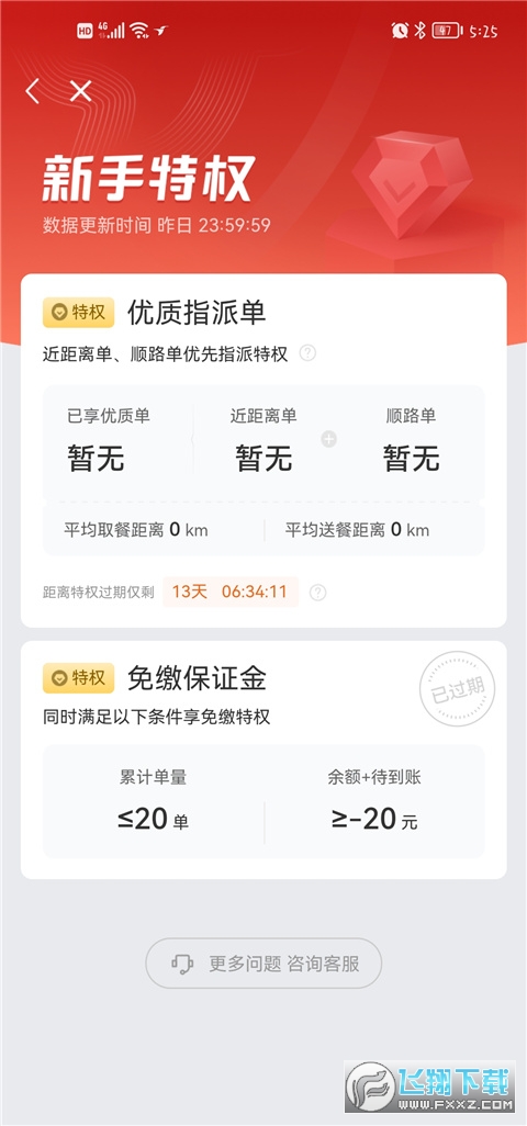 饿了么外卖送餐app下载最新版本安卓手机