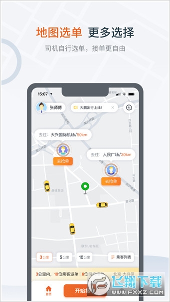 大鹏出行司机版