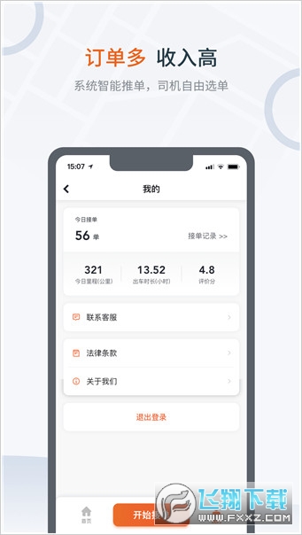 大鹏出行司机版