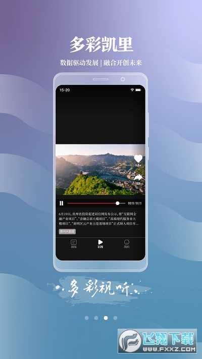 多彩凯里app安卓版