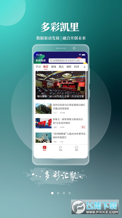 多彩凯里app安卓版