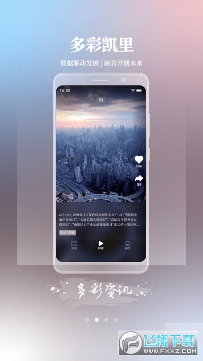 多彩凯里app安卓版