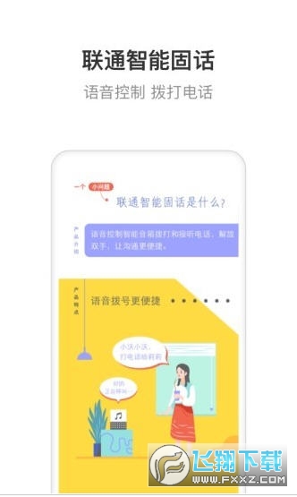 联通智家app