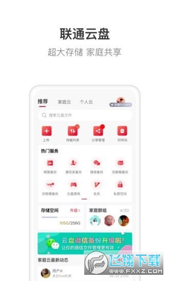 联通智家app