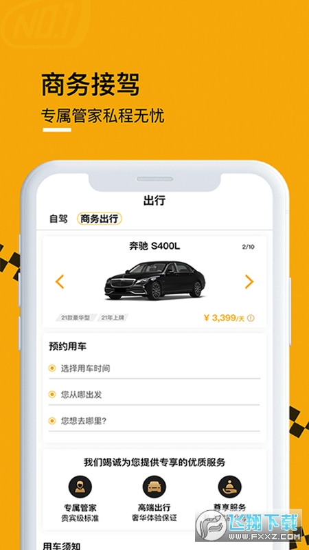 壹号云车出行平台app