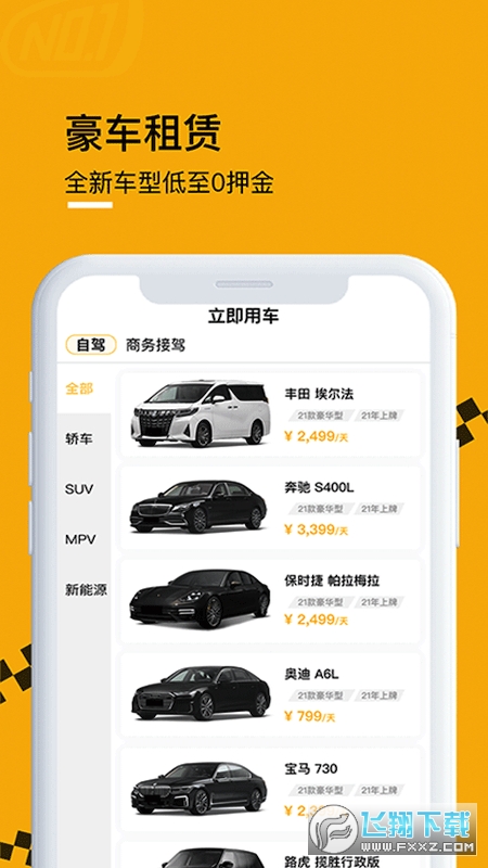 壹号云车出行平台app