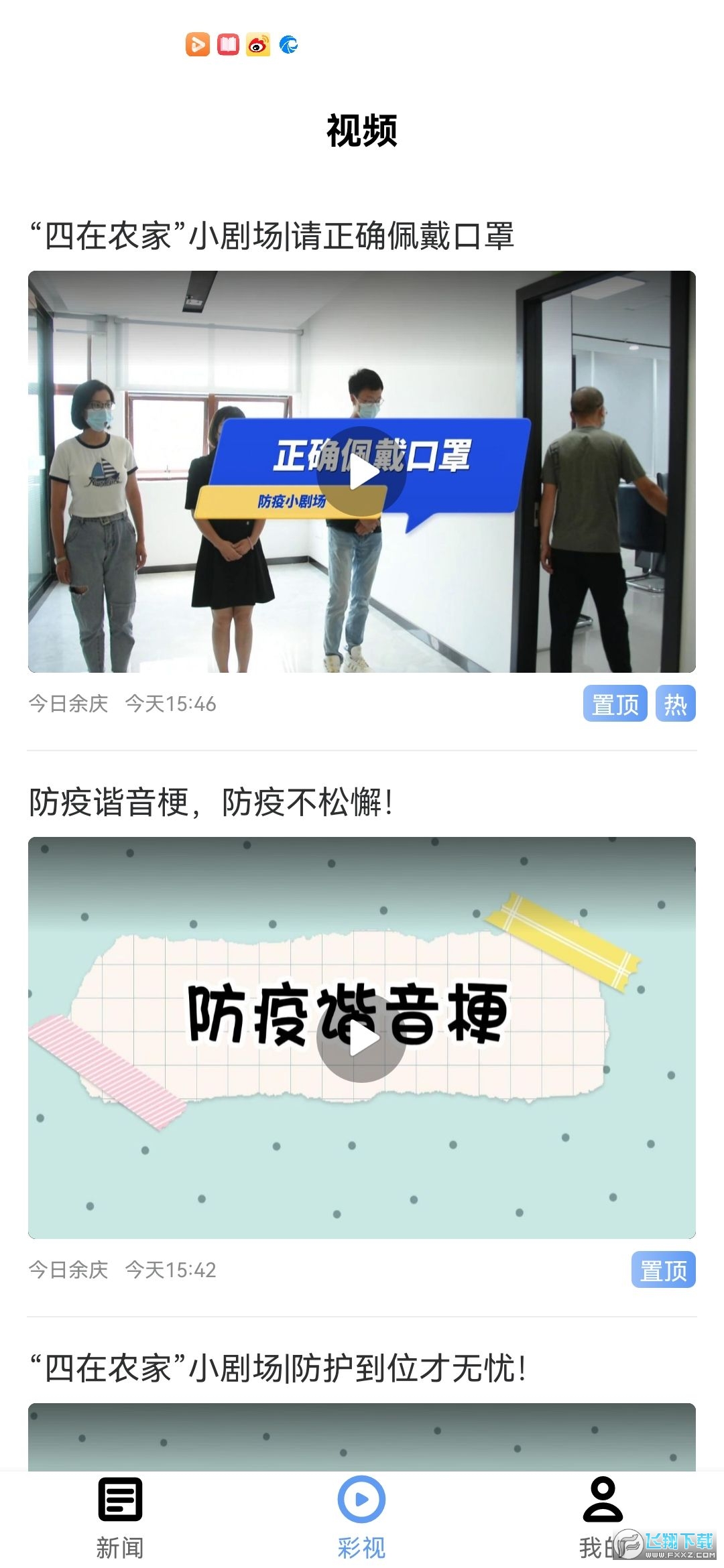 今日余庆app官方版