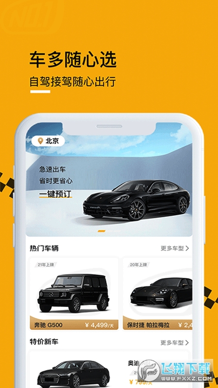 壹号云车出行平台app