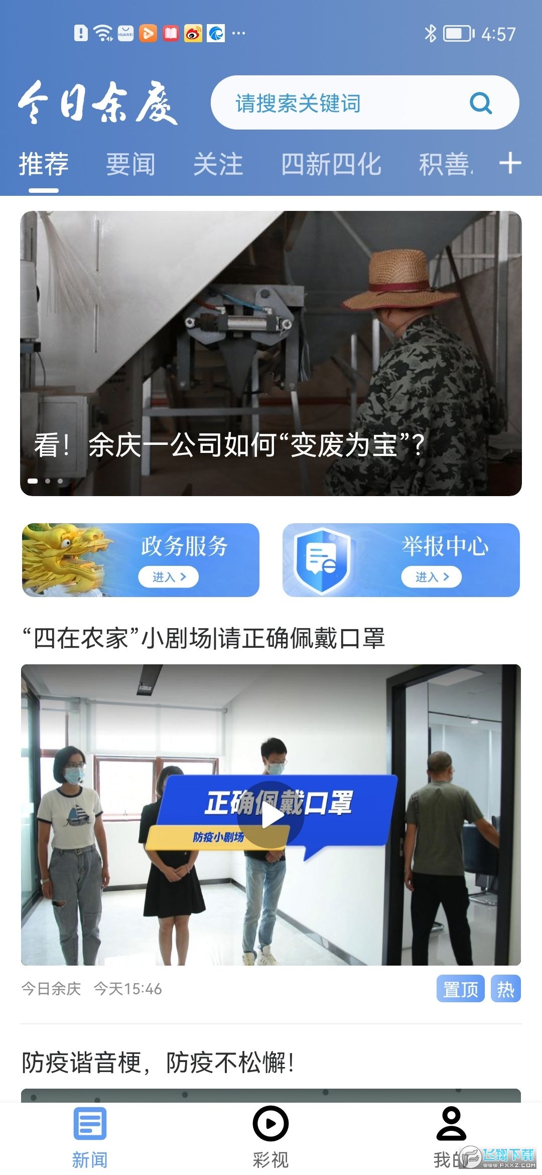 今日余庆app官方版