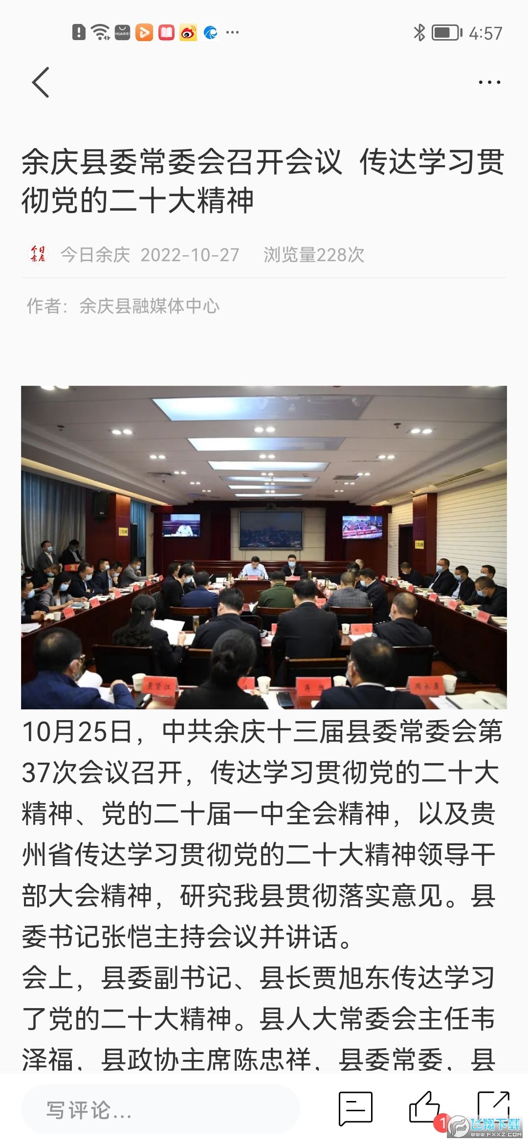 今日余庆app官方版