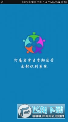 郑州学生资助通app下载安卓版