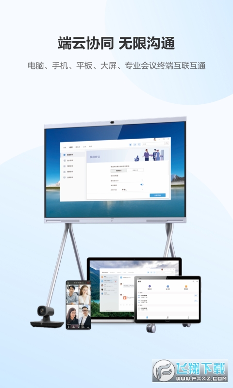 华为云会议welink视频会议app