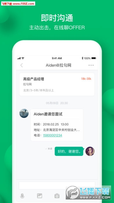 拉勾招聘最新版