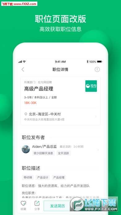 拉勾招聘最新版