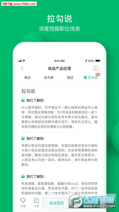 拉勾招聘最新版