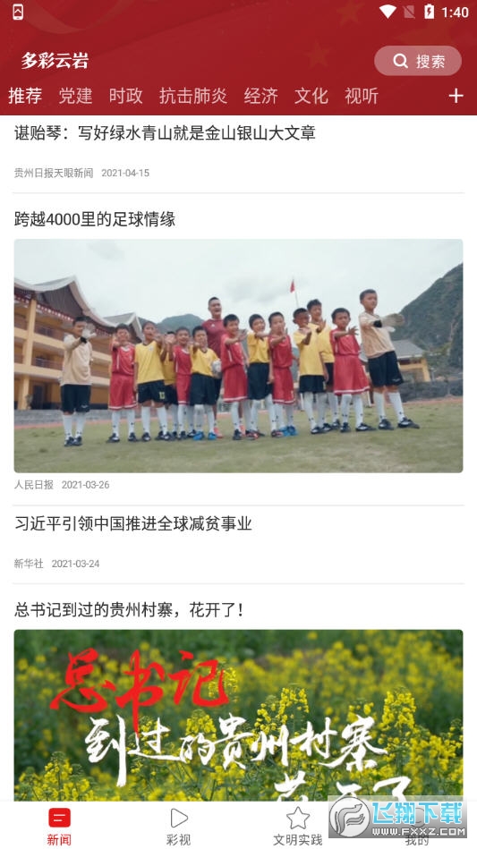 多彩云岩app安卓客户端