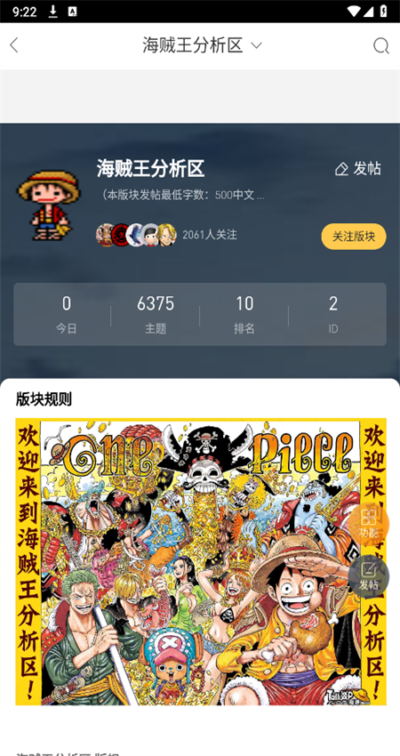 TalkOP海贼王论坛app