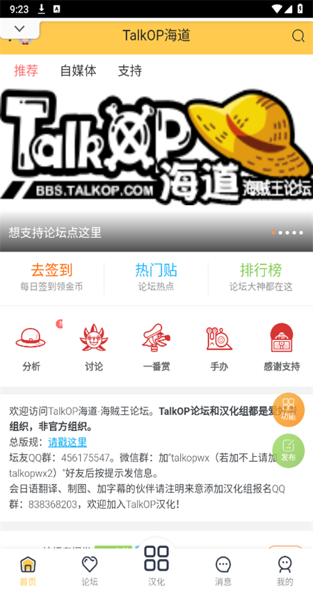 TalkOP海贼王论坛app
