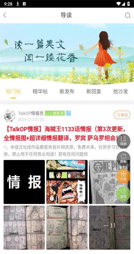 TalkOP海贼王论坛app