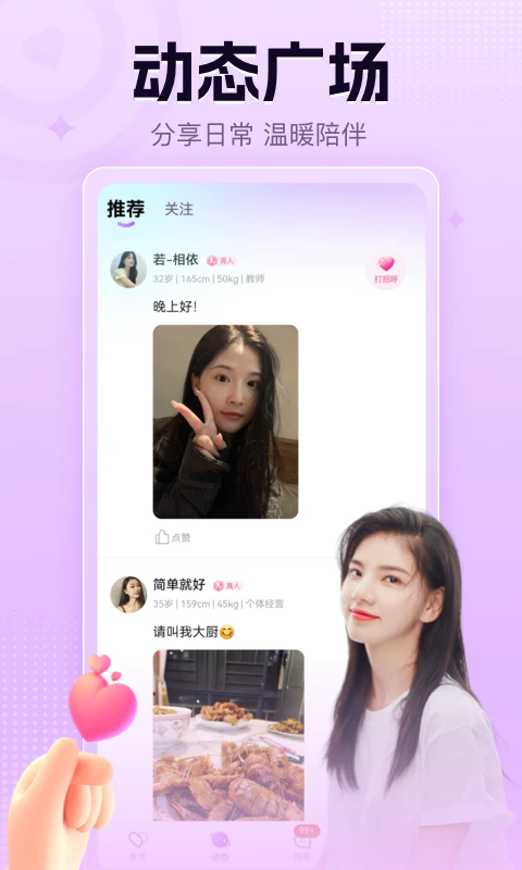 趣恋真人交友app官方最新版