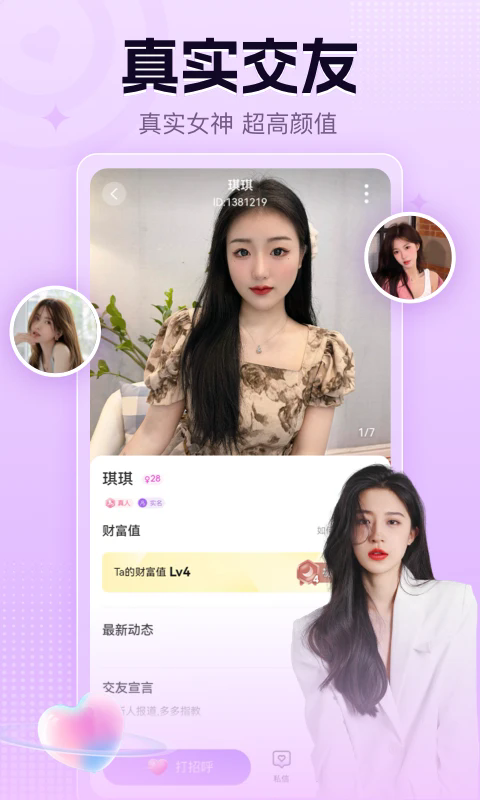 趣恋真人交友app官方最新版