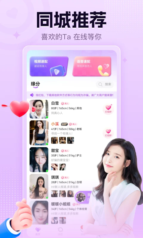 趣恋真人交友app官方最新版
