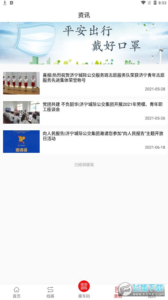 汶上公交app