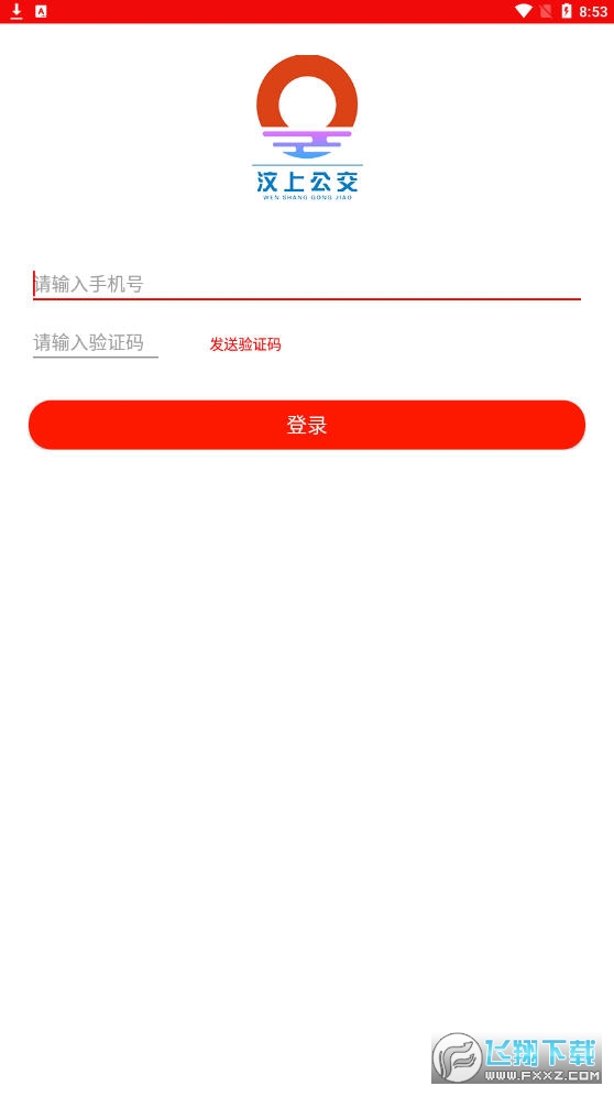 汶上公交app