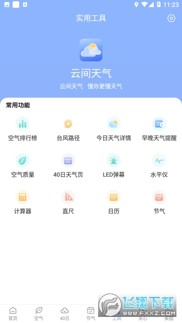 云间天气app