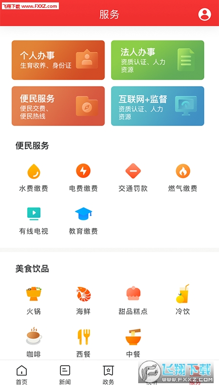 新洞口app安卓版