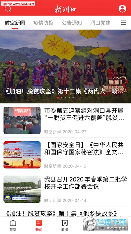 新洞口app安卓版