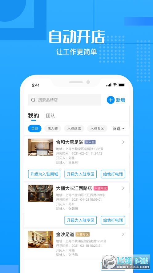 快掌柜企业版app