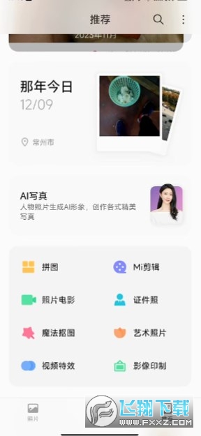 ai写真小米app官方正版(AI portraits)